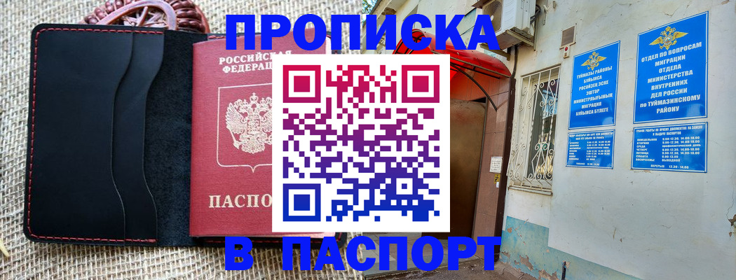 временная регистрация в Янауле