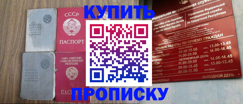 временная регистрация для всех в Янауле