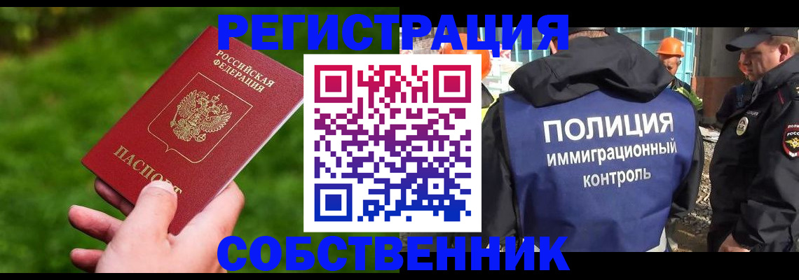 где прописаться в Янауле